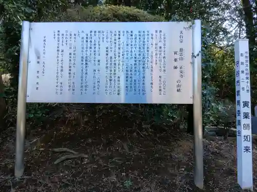 正安寺(茨城県)