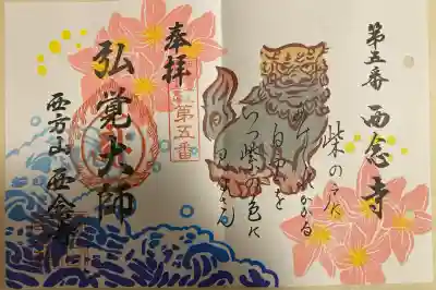 浄土宗 西念寺(三重県)