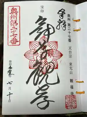 観福寺(岩手県)