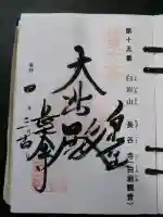長谷寺(白岩観音)の{uncategorized: "未分類", other: "その他", undefined: "問題あり", building: "その他建物", grave: "お墓", sacred_gate: "鳥居", guardian: "狛犬", statue: "像", buddha: "仏像", history: "歴史", nature: "自然", garden: "庭園", animal: "動物", pagoda: "塔", temizu: "手水舎", mountain_gate: "山門・神門", sanctuary: "本殿・本堂", subordinate: "末社・摂社", art: "芸術", scenery: "景色", jizo: "地蔵", ema: "絵馬", goshuin: "御朱印", omikuji: "おみくじ", items: "授与品その他", amulet: "お守り", goshuincho: "御朱印帳", eats: "食事", festival: "お祭り", votive_dance: "神楽", shichigosan: "七五三参", wedding: "結婚式", experience: "体験その他", initially: "初詣", around: "周辺", anti_infection: "感染症対策"}
