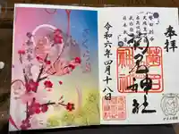 菊名神社(神奈川県)