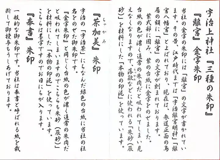 宇治上神社の授与品その他