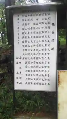 酒折宮のその他建物