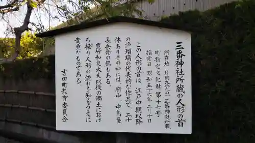 三番神社の歴史