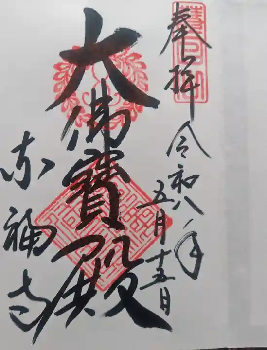 東福禅寺(東福寺)(京都府)