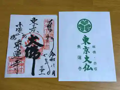 乗蓮寺の御朱印