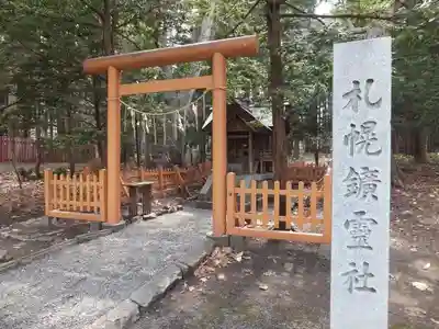 北海道神宮の末社・摂社