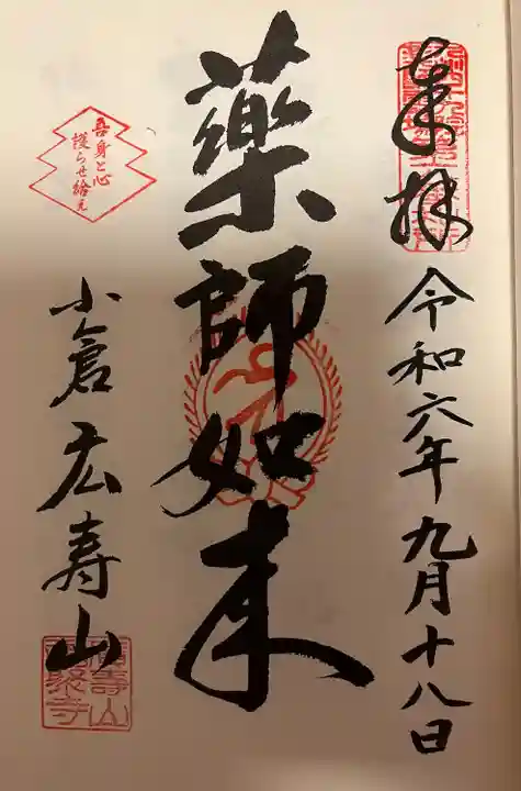 広壽山 福聚寺(福岡県)