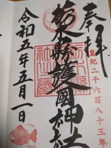 栃木縣護國神社(栃木県)