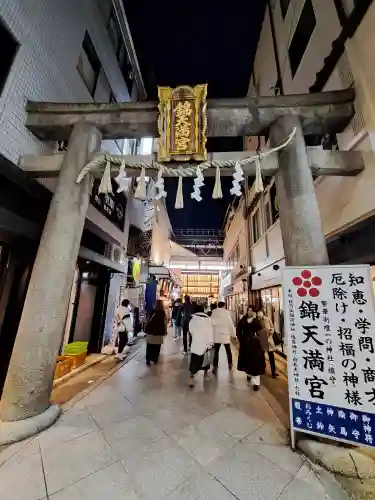 錦天満宮(京都府)