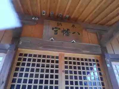 長門鎮守八幡神社の本殿・本堂