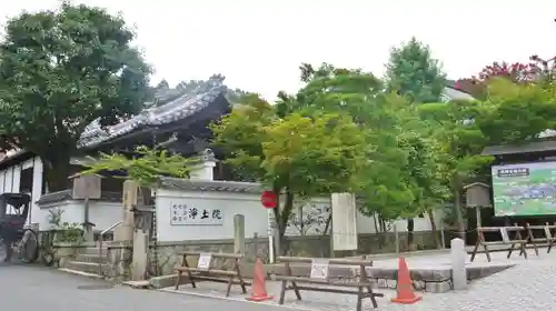 浄土院の建物その他