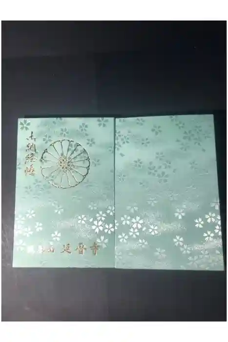 比叡山延暦寺の御朱印帳