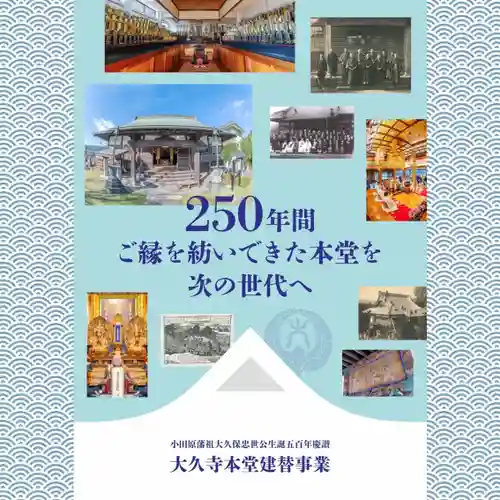 大久寺(神奈川県)