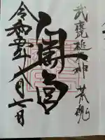 鹿島神宮の{uncategorized: "未分類", other: "その他", undefined: "問題あり", building: "その他建物", grave: "お墓", sacred_gate: "鳥居", guardian: "狛犬", statue: "像", buddha: "仏像", history: "歴史", nature: "自然", garden: "庭園", animal: "動物", pagoda: "塔", temizu: "手水舎", mountain_gate: "山門・神門", sanctuary: "本殿・本堂", subordinate: "末社・摂社", art: "芸術", scenery: "景色", jizo: "地蔵", ema: "絵馬", goshuin: "御朱印", omikuji: "おみくじ", items: "授与品その他", amulet: "お守り", goshuincho: "御朱印帳", eats: "食事", festival: "お祭り", votive_dance: "神楽", shichigosan: "七五三参", wedding: "結婚式", experience: "体験その他", initially: "初詣", around: "周辺", anti_infection: "感染症対策"}