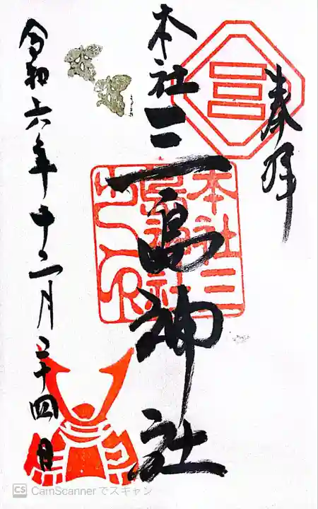 三島神社(東京都)