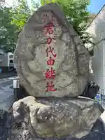 日蓮宗本牧山妙香寺(神奈川県)