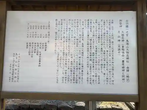 鳥海山大物忌神社吹浦口ノ宮(山形県)