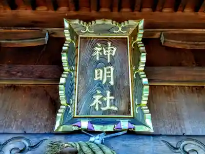 神明社(七島神明社)のその他建物