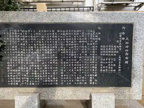 天祖神社(東京都)