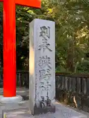 狭野神社(宮崎県)