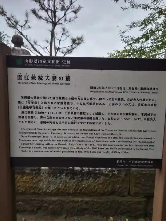 林泉寺(山形県)