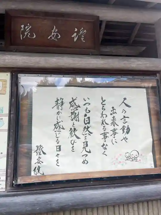 證安院(京都府)