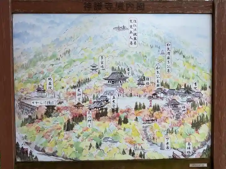 神護寺(京都府)