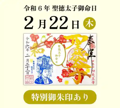 伊勢の国 四天王寺(三重県)