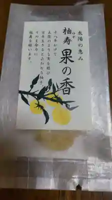 秋葉神社の授与品その他