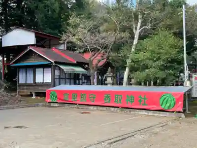 富里香取神社(千葉県)