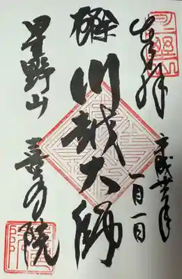 喜多院(埼玉県)