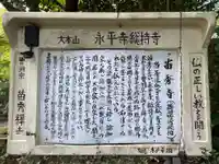 苗秀寺の歴史