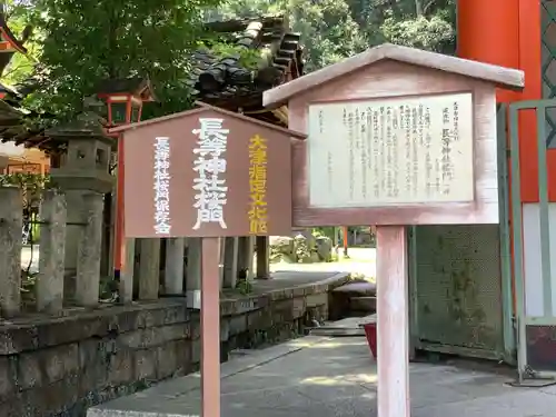 長等神社の建物その他