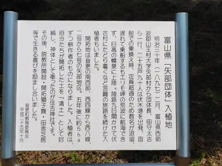 住吉神社(北海道)