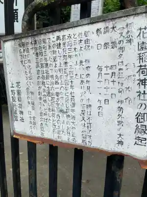 花園稲荷神社の{uncategorized: "未分類", other: "その他", undefined: "問題あり", building: "その他建物", grave: "お墓", sacred_gate: "鳥居", guardian: "狛犬", statue: "像", buddha: "仏像", history: "歴史", nature: "自然", garden: "庭園", animal: "動物", pagoda: "塔", temizu: "手水舎", mountain_gate: "山門・神門", sanctuary: "本殿・本堂", subordinate: "末社・摂社", art: "芸術", scenery: "景色", jizo: "地蔵", ema: "絵馬", goshuin: "御朱印", omikuji: "おみくじ", items: "授与品その他", amulet: "お守り", goshuincho: "御朱印帳", eats: "食事", festival: "お祭り", votive_dance: "神楽", shichigosan: "七五三参", wedding: "結婚式", experience: "体験その他", initially: "初詣", around: "周辺", anti_infection: "感染症対策"}