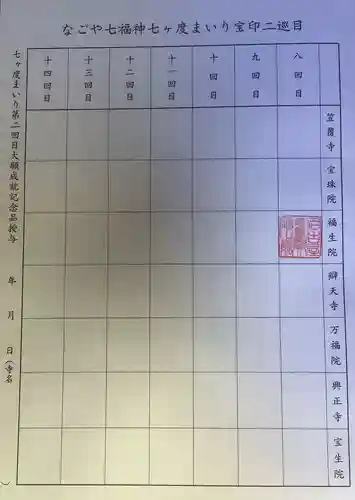 袋町お聖天　福生院の御朱印