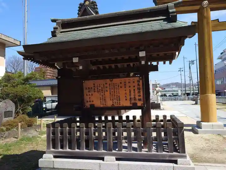 福島稲荷神社(福島県)