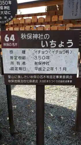 秋保神社の建物その他