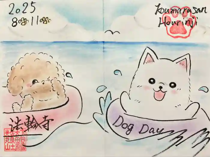 光丸山 法輪寺の御朱印