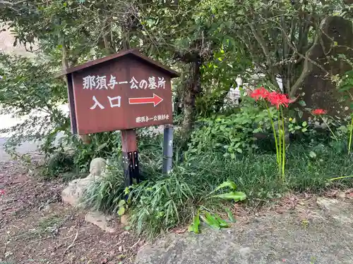 玄性寺(栃木県)