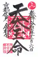 金札宮の御朱印
