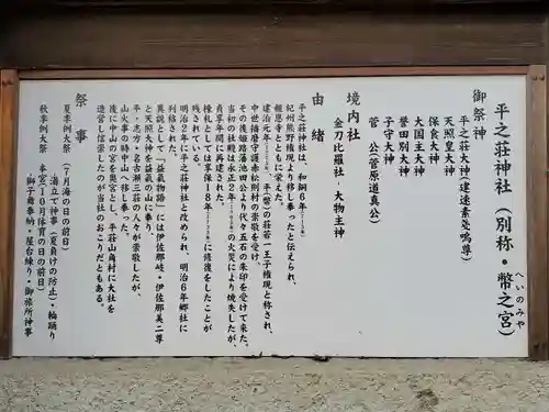 平之荘神社の歴史
