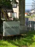 諏訪八王子神社(福井県)