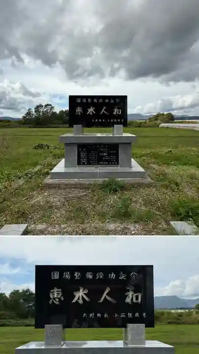 千代田稲荷神社(北海道)