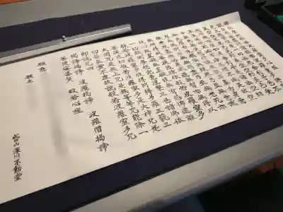 成田山深川不動堂（新勝寺東京別院）(東京都)