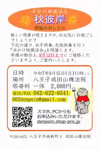 まだまだ残暑が厳しいですが、少しずつ秋の気配も感じるようになりました。
秋彼岸のご先祖、水子供養の会をいたします。
所要時間は、護摩祈願+供養で1時間ほど。
何らかの理由で、菩提寺でご供養できない方、
水子供養をどうしたらよいかわからないでいる方、
ご家族以外の方のご供養、ペットのご供養も承ります。
また、お寺に来られない場合もお申込みいただけます。
ご供養終了後は、月替わりの御朱印をお渡し、または郵送にてお送りいたします。
開催:2025年9月15日(月) 11時より
お申し込みはこちらから
https://denpoin.shop-pro.jp/?pid=151753633