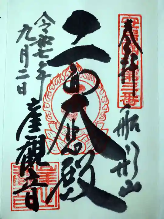 大福寺の御朱印