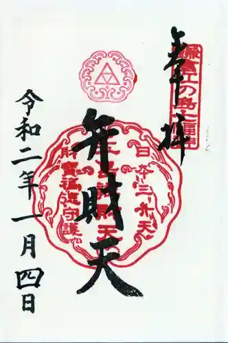 江島神社の御朱印