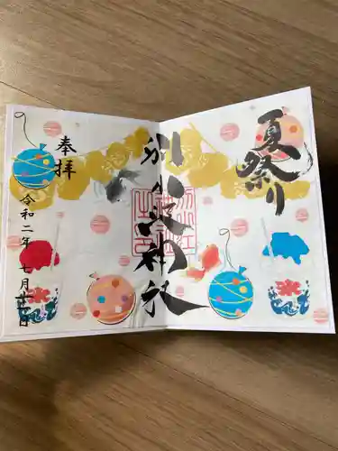 別小江神社の御朱印